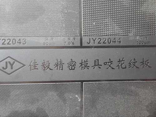 模具蚀刻的光泽