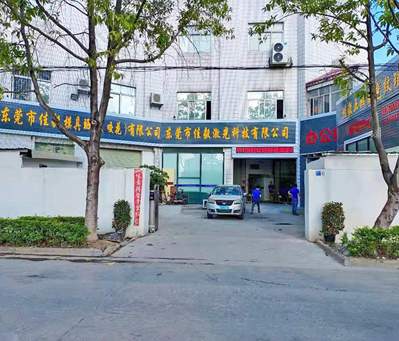 佳毅精密